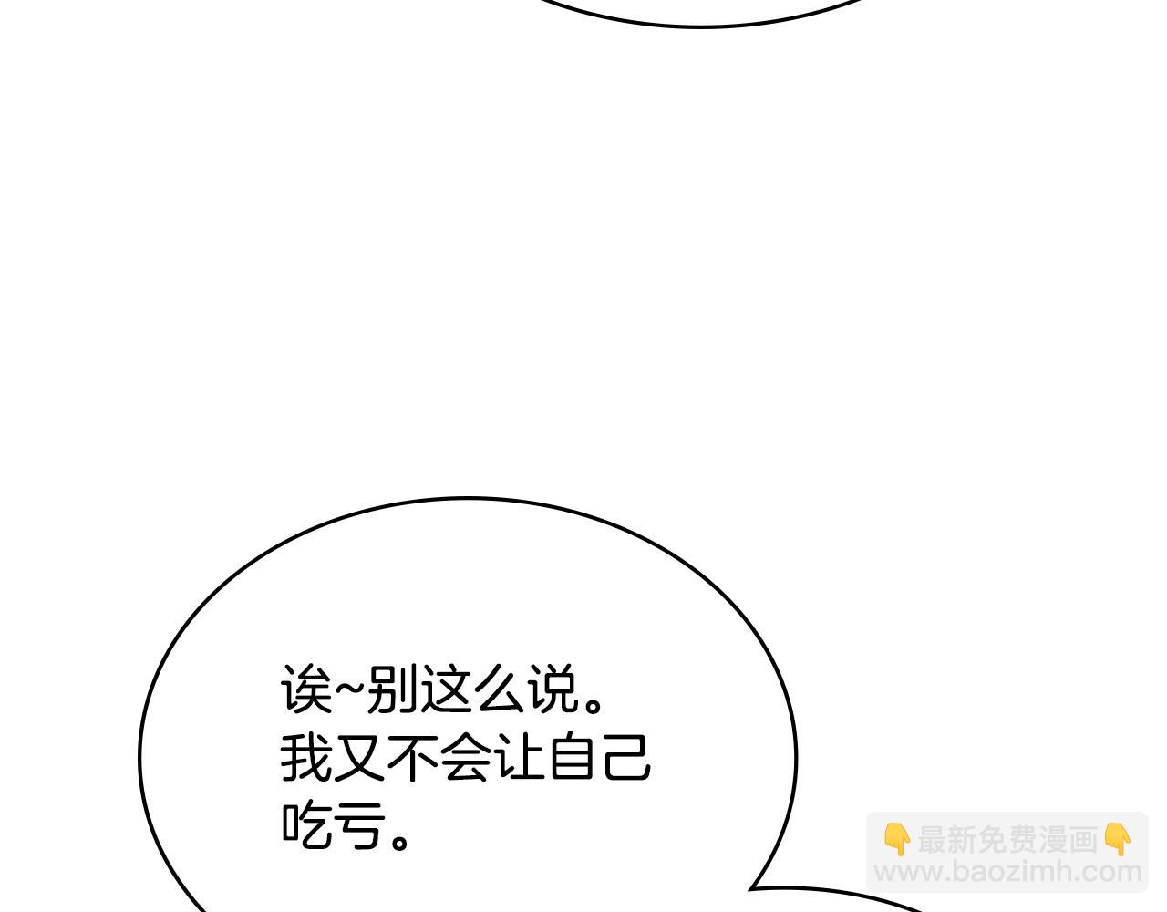 🍶次元雇佣兵 第54话 艰难到达 第11页