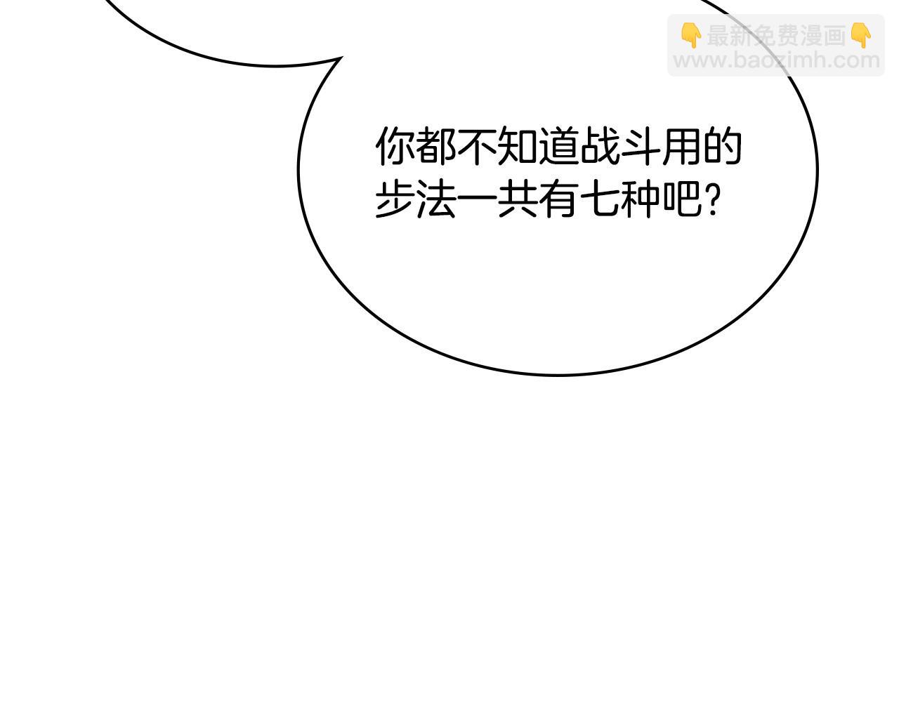 🍶次元雇佣兵 第54话 艰难到达 第24页