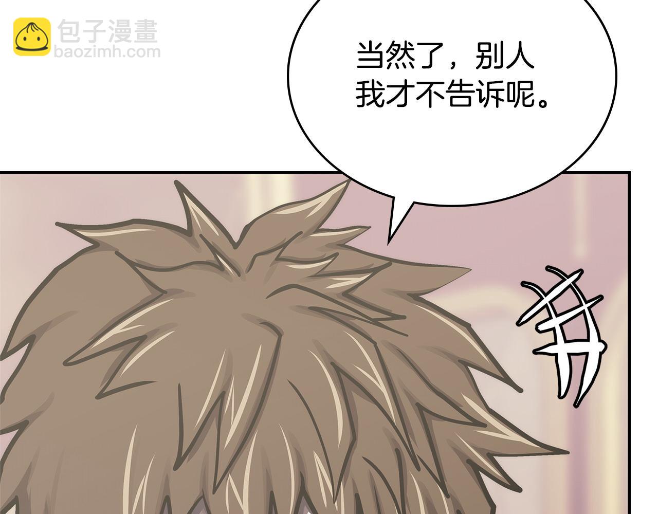 🍶次元雇佣兵 第54话 艰难到达 第29页
