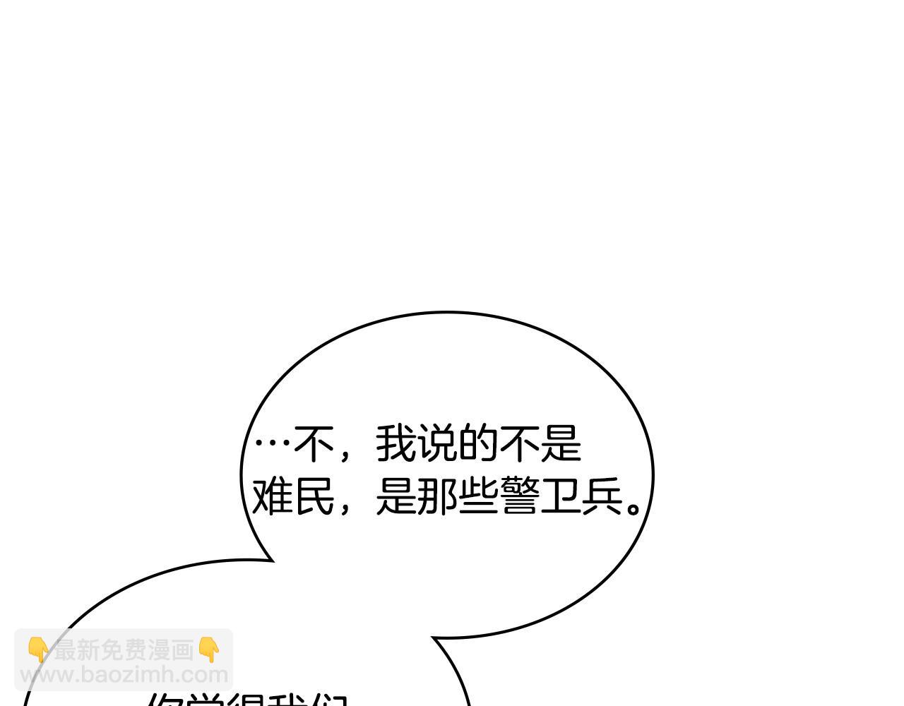 🍶次元雇佣兵 第54话 艰难到达 第49页