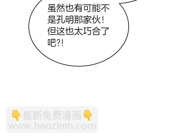 🍶次元雇佣兵 第56话 投诚 第38页