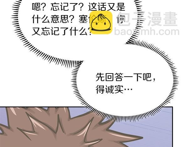 🍶次元雇佣兵 第58话 互相原谅 第40页