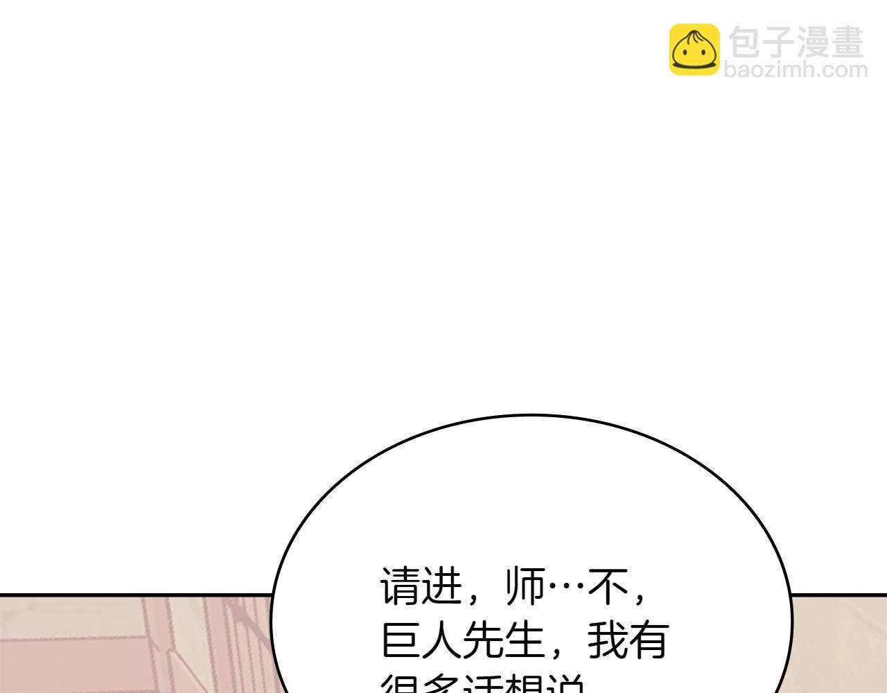 🍶次元雇佣兵 第1话 真正的关系 第12页