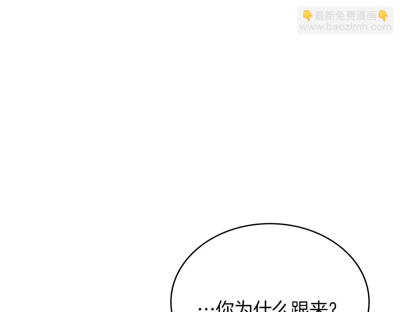 🍶次元雇佣兵 第1话 真正的关系 第17页