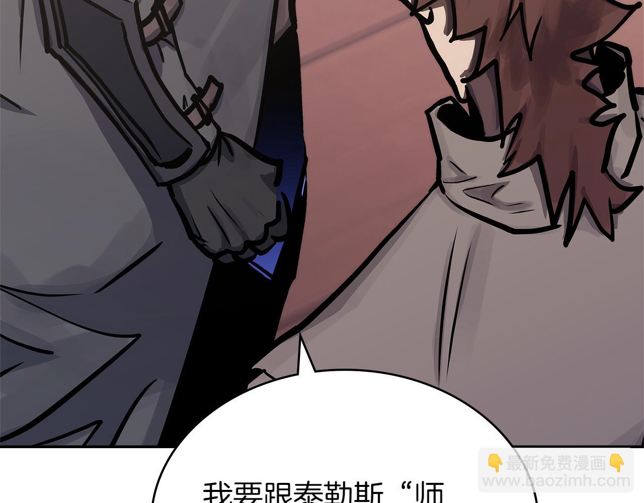 🍶次元雇佣兵 第1话 真正的关系 第20页