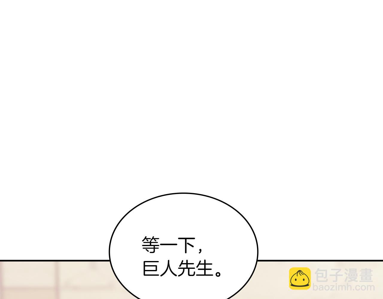 🍶次元雇佣兵 第1话 真正的关系 第25页