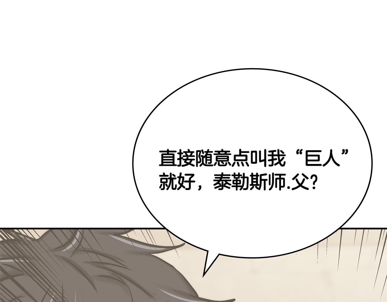 🍶次元雇佣兵 第1话 真正的关系 第29页
