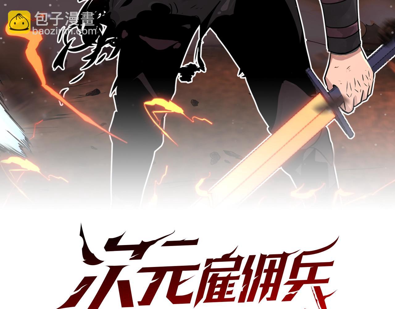 🍶次元雇佣兵 第2季第3话 暗杀 第2页