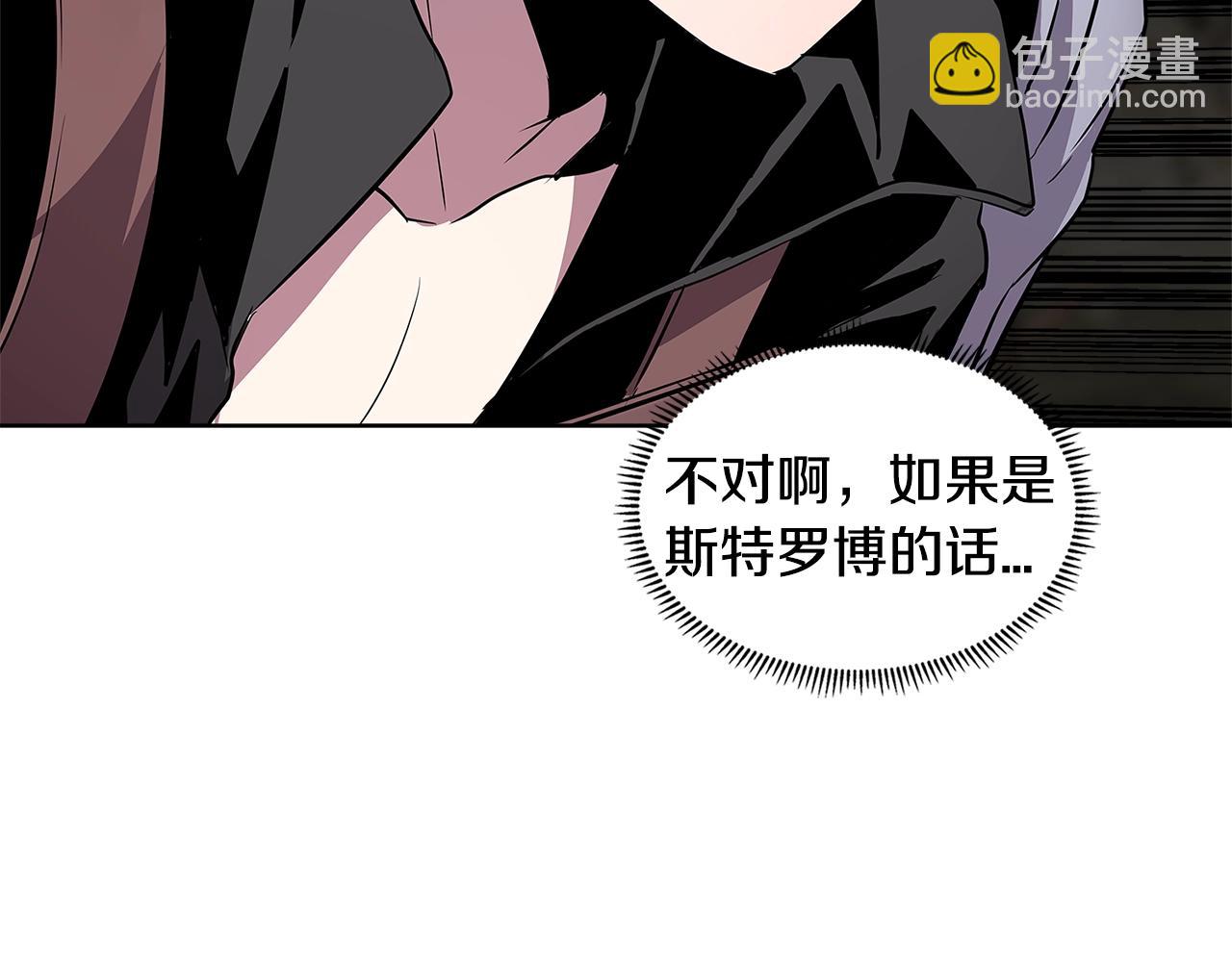 🍶次元雇佣兵 第2季第3话 暗杀 第20页