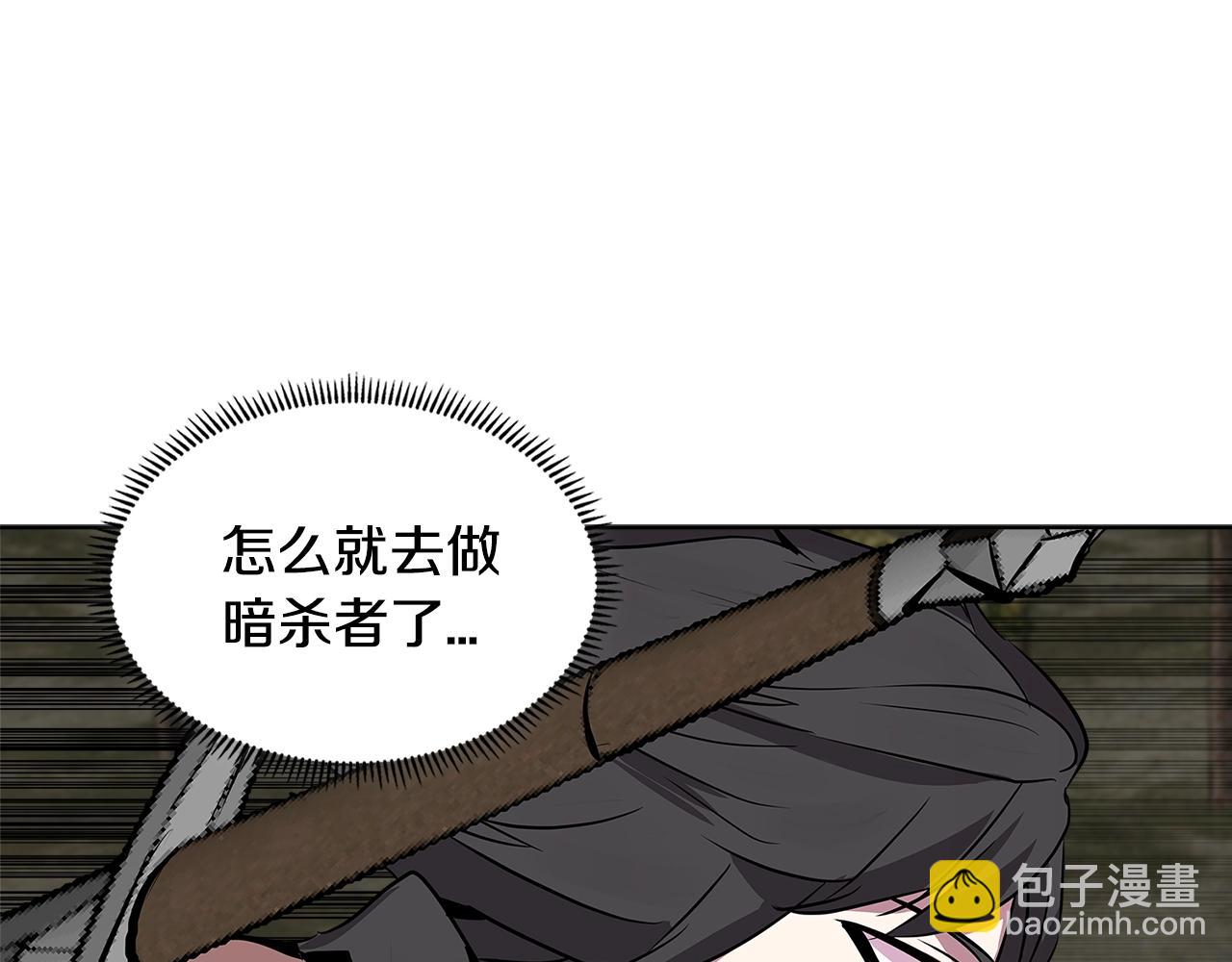 🍶次元雇佣兵 第2季第3话 暗杀 第45页