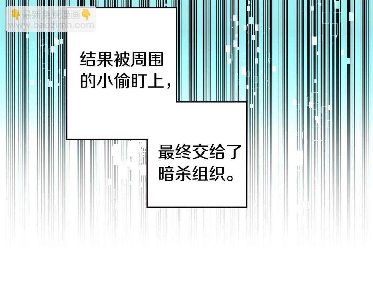 🍶次元雇佣兵 第2季第3话 暗杀 第50页