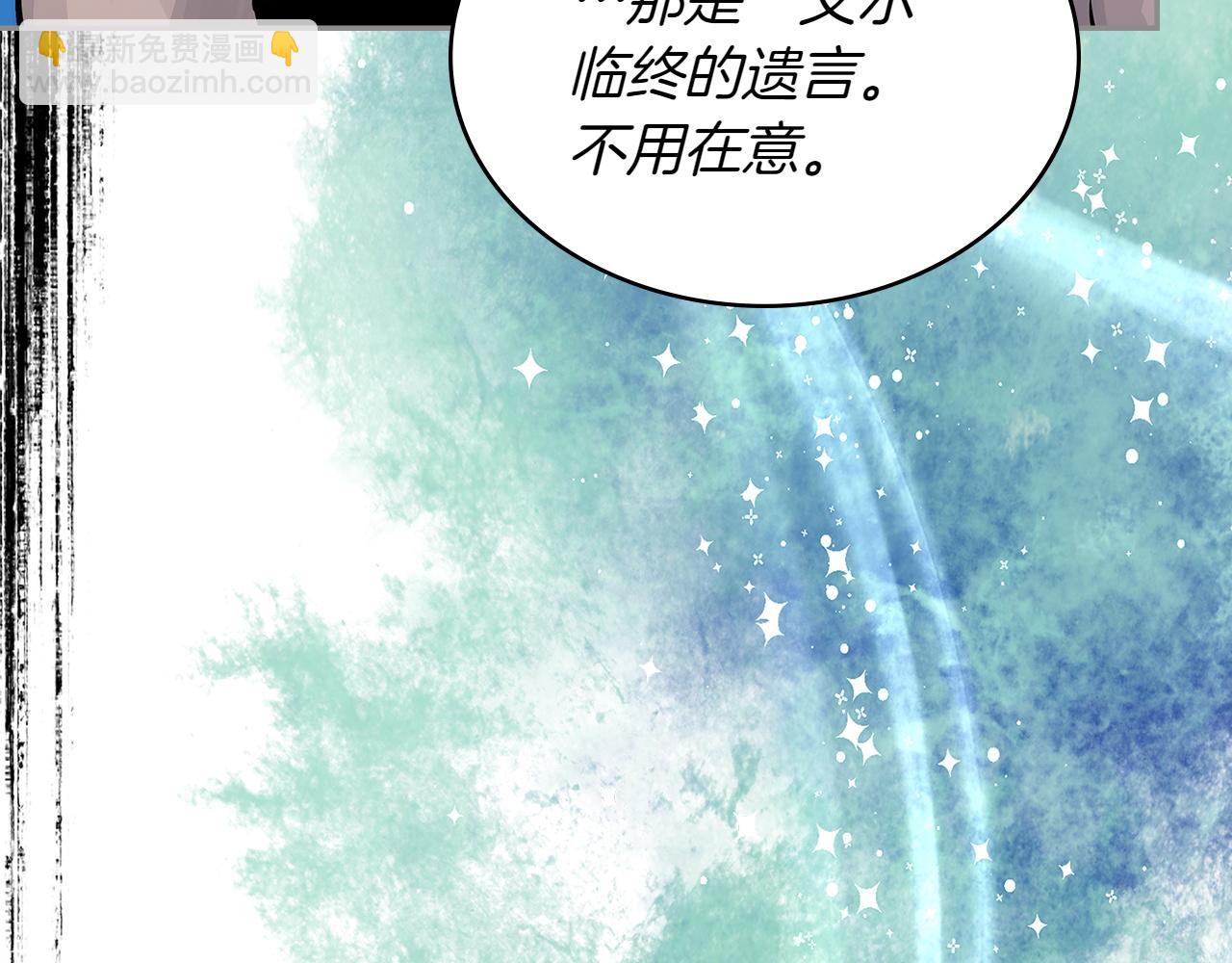 🍶次元雇佣兵 第3话 两边安抚 第28页