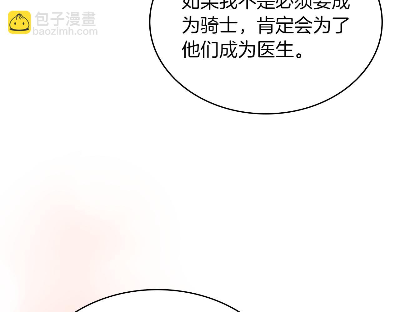 🍶次元雇佣兵 第5话 不要选择正义 第22页
