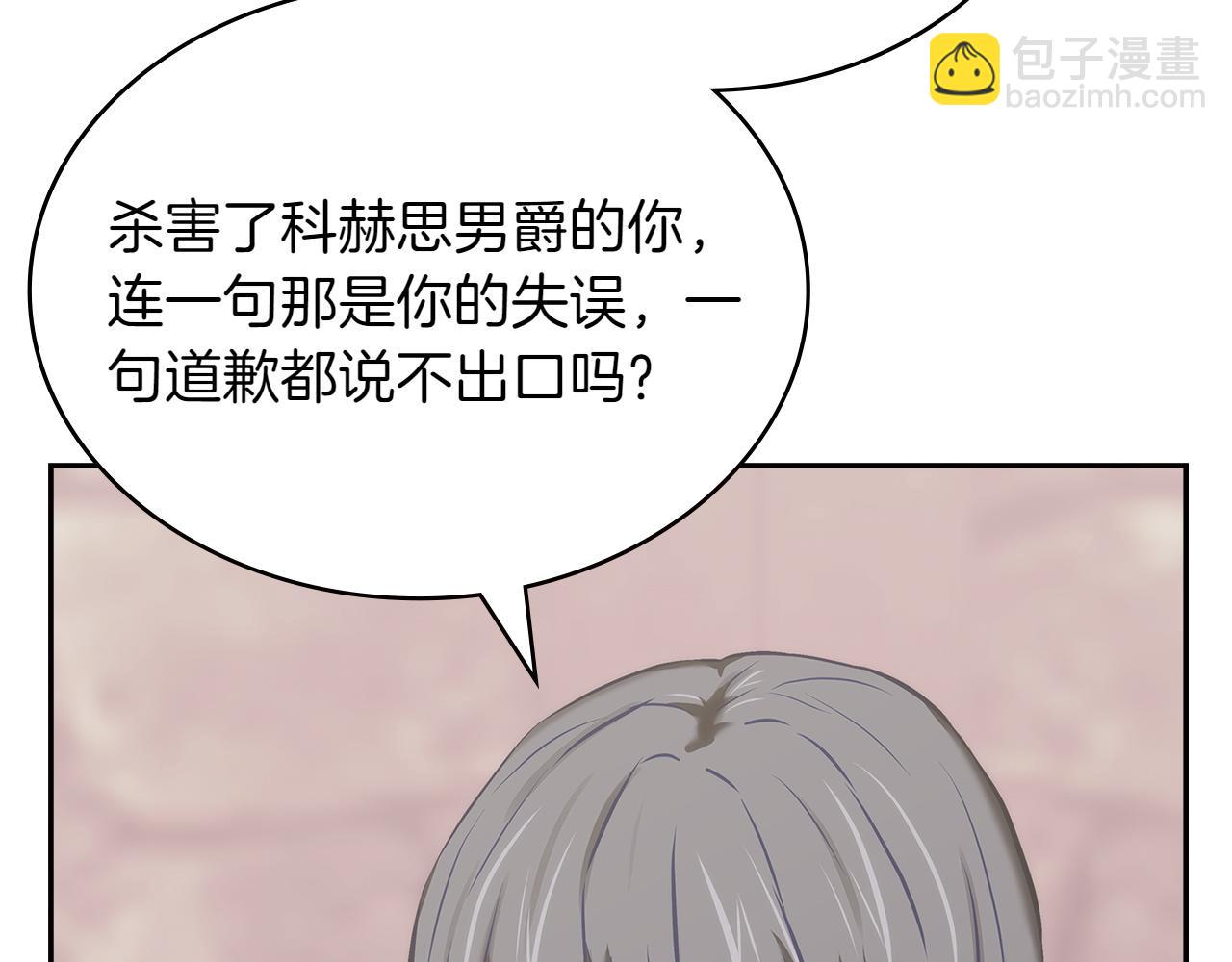 🍶次元雇佣兵 第7话 反驳 第20页