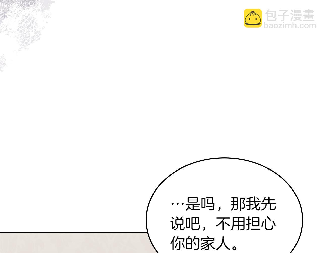 🍶次元雇佣兵 第9话 能沟通的人 第11页