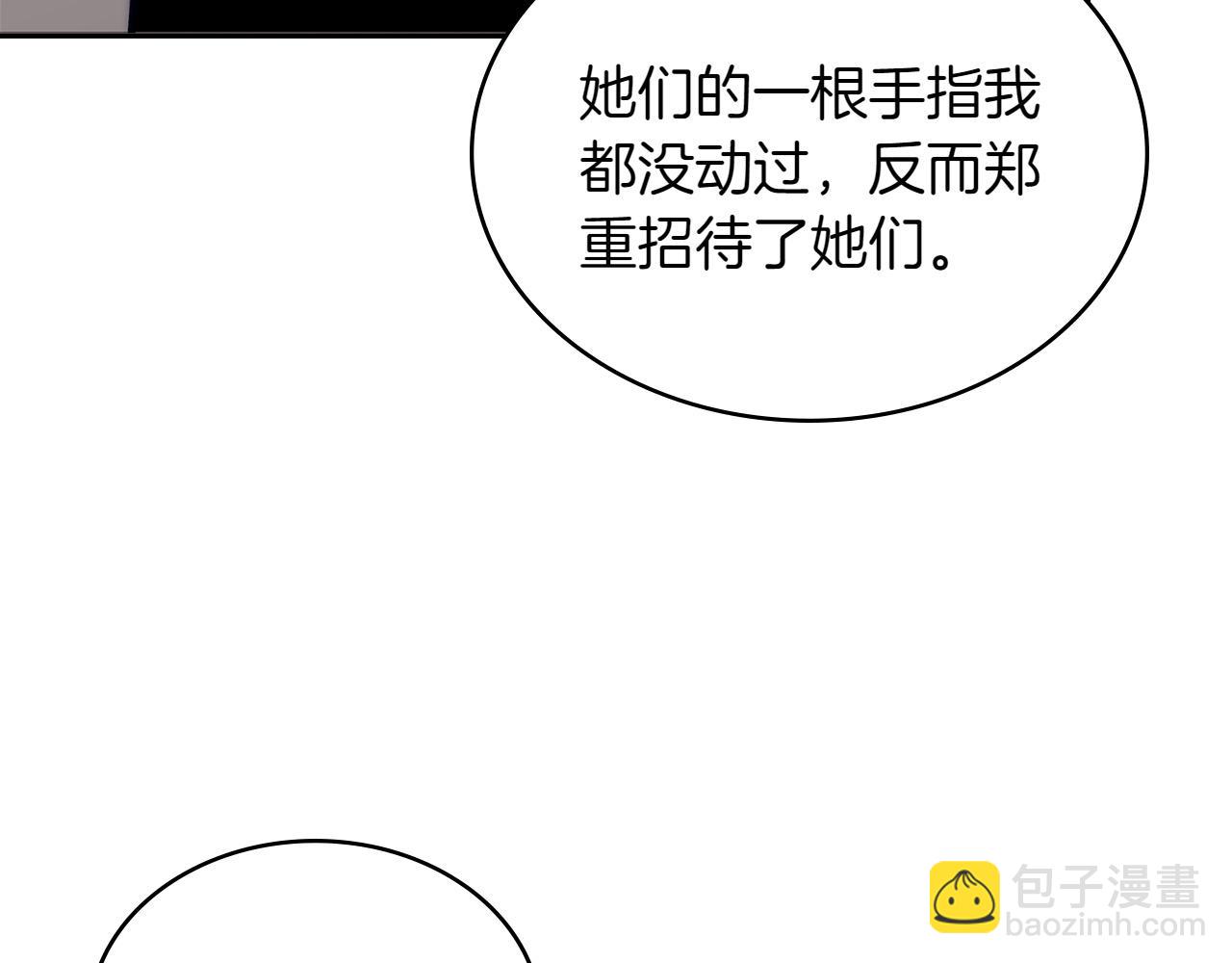 🍶次元雇佣兵 第9话 能沟通的人 第14页