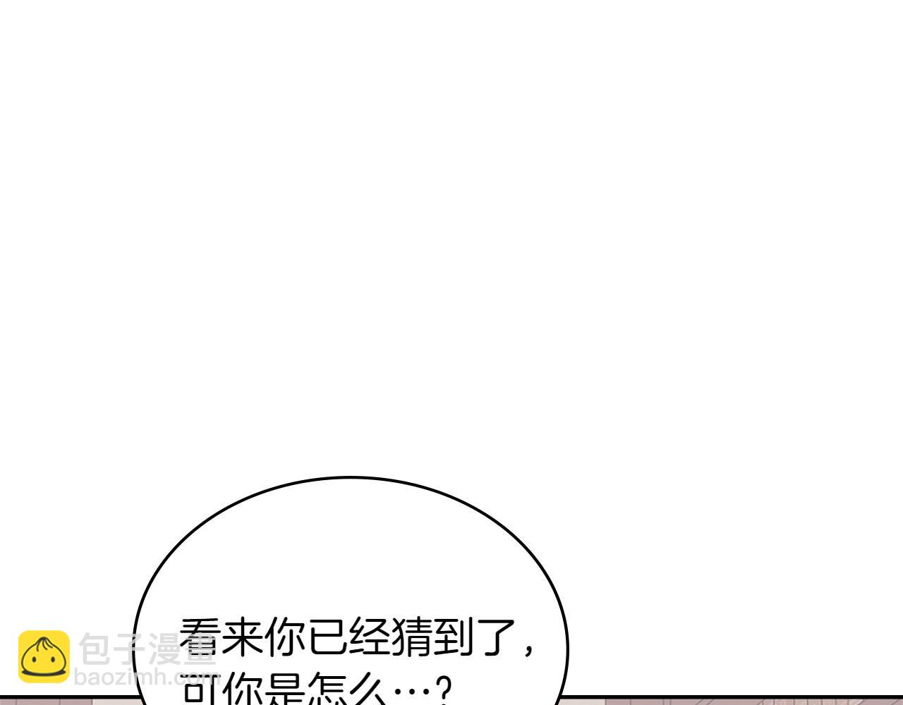 🍶次元雇佣兵 第9话 能沟通的人 第18页