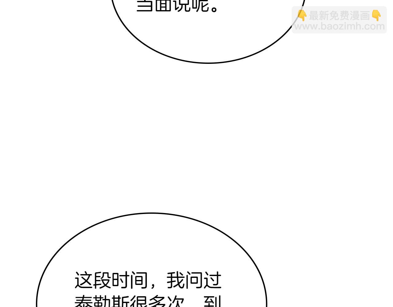 🍶次元雇佣兵 第9话 能沟通的人 第29页