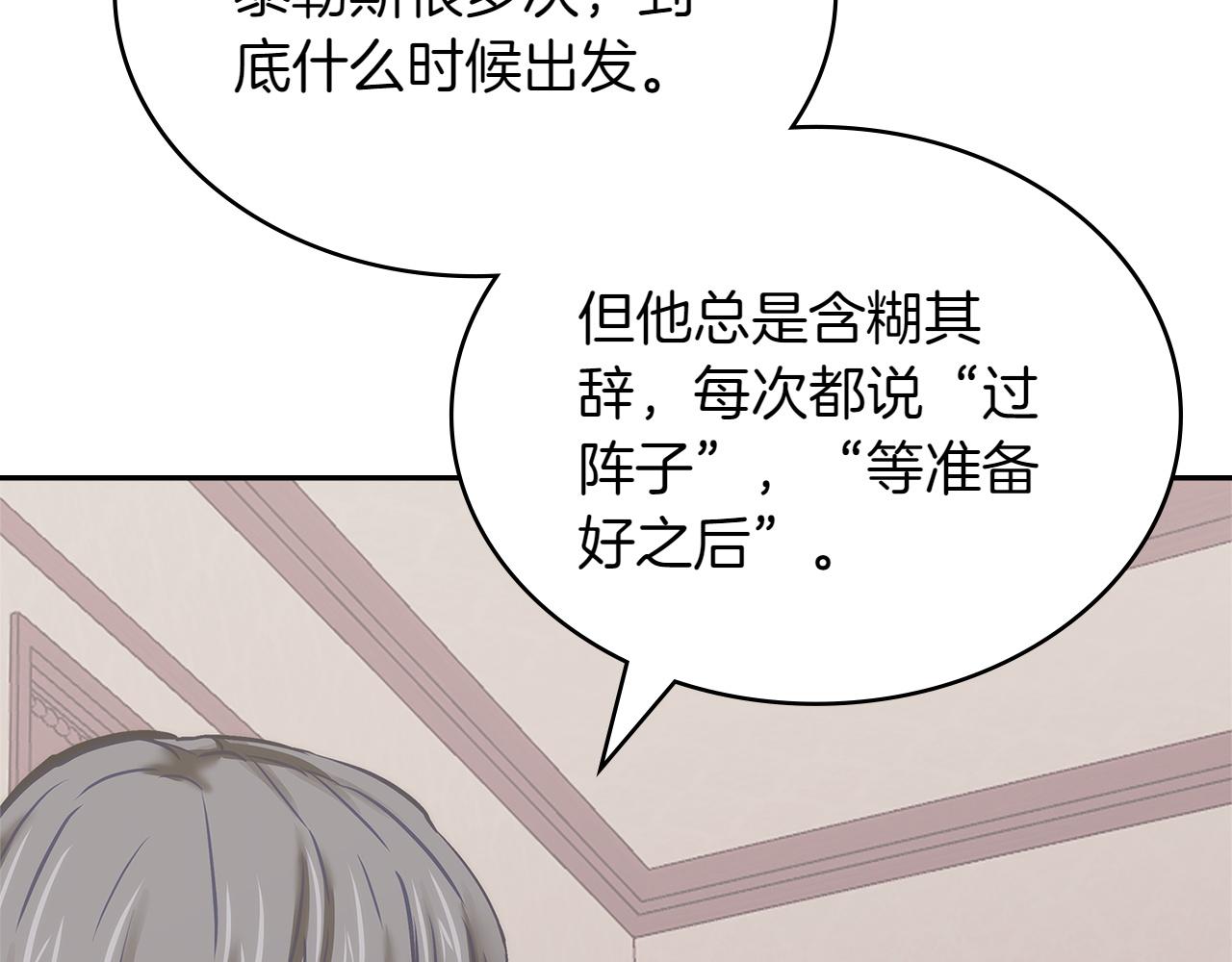 🍶次元雇佣兵 第9话 能沟通的人 第30页