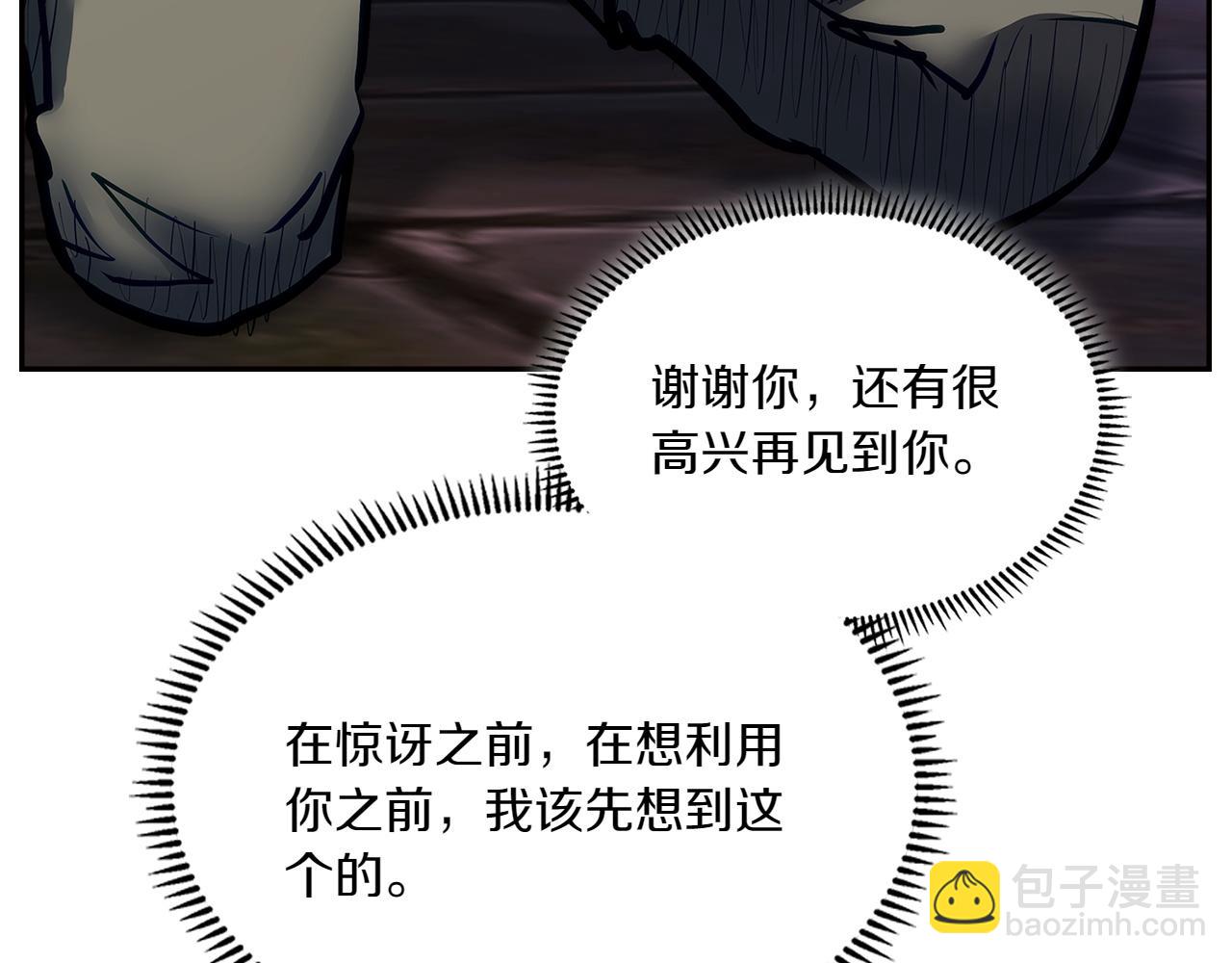 🍶次元雇佣兵 第11话 我不能说 第15页