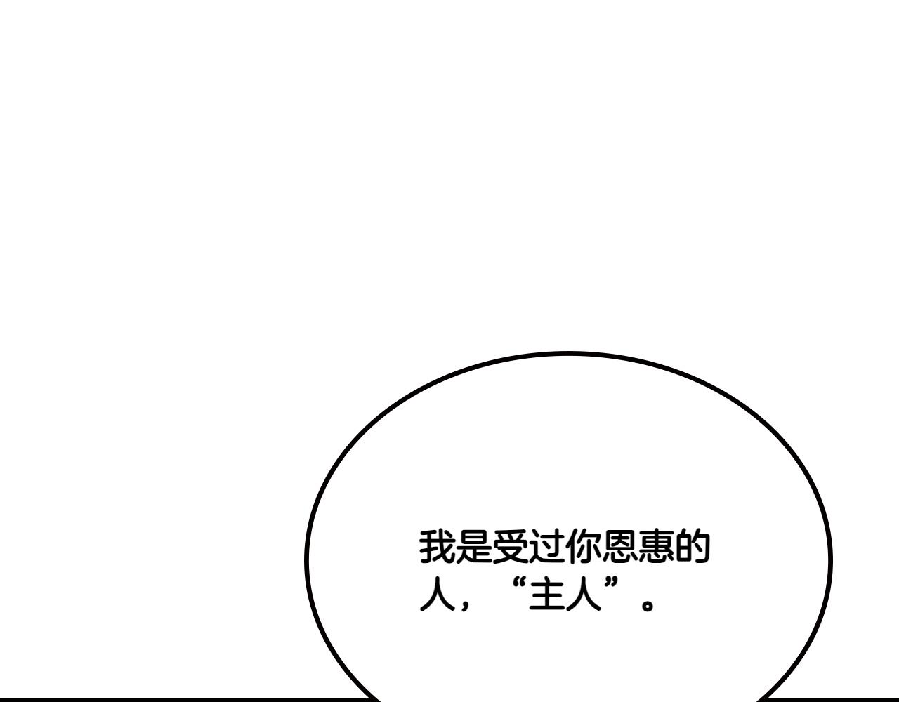 🍶次元雇佣兵 第11话 我不能说 第17页