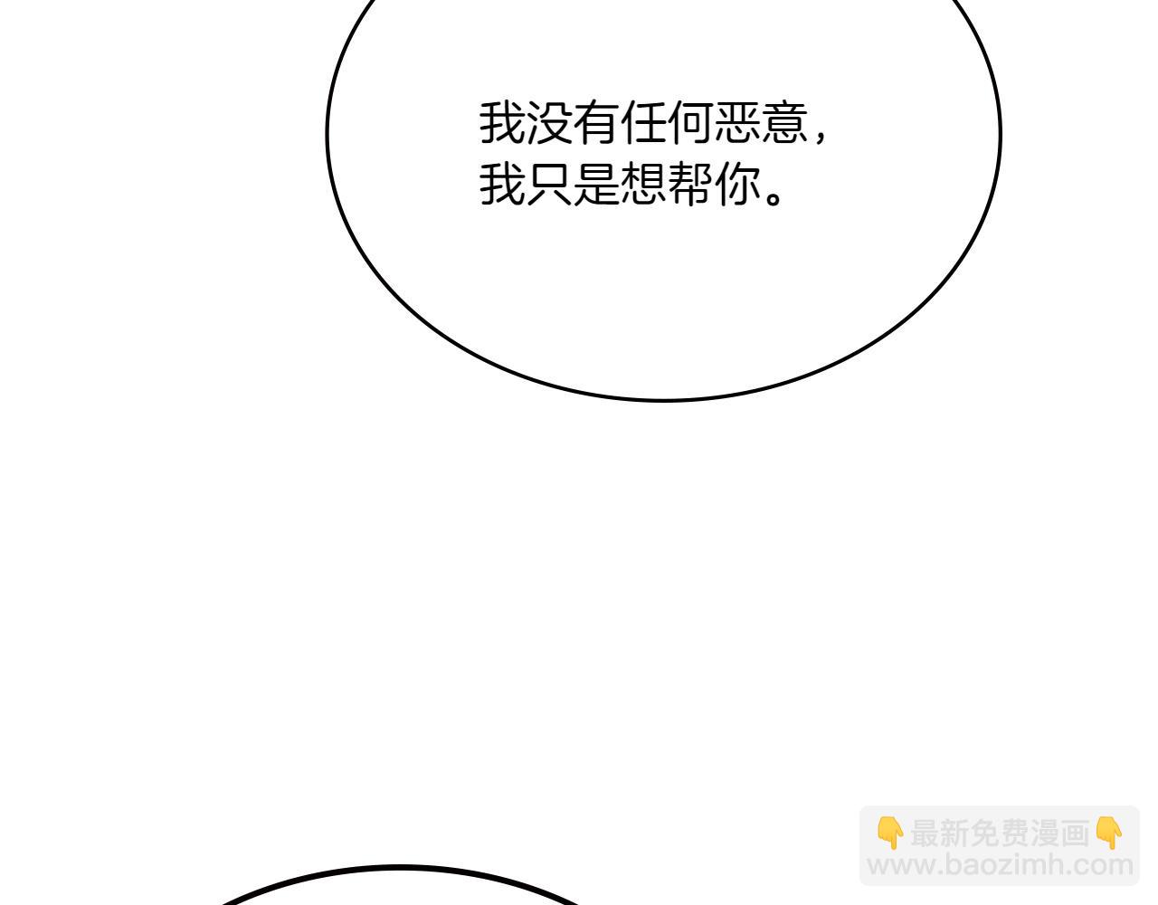 🍶次元雇佣兵 第11话 我不能说 第21页