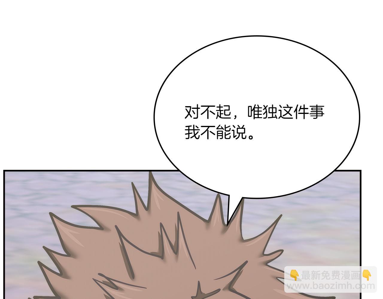 🍶次元雇佣兵 第11话 我不能说 第27页