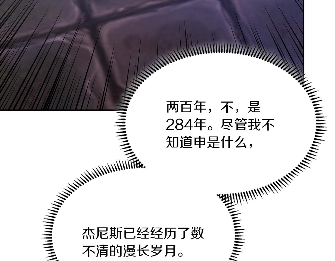 🍶次元雇佣兵 第11话 我不能说 第40页