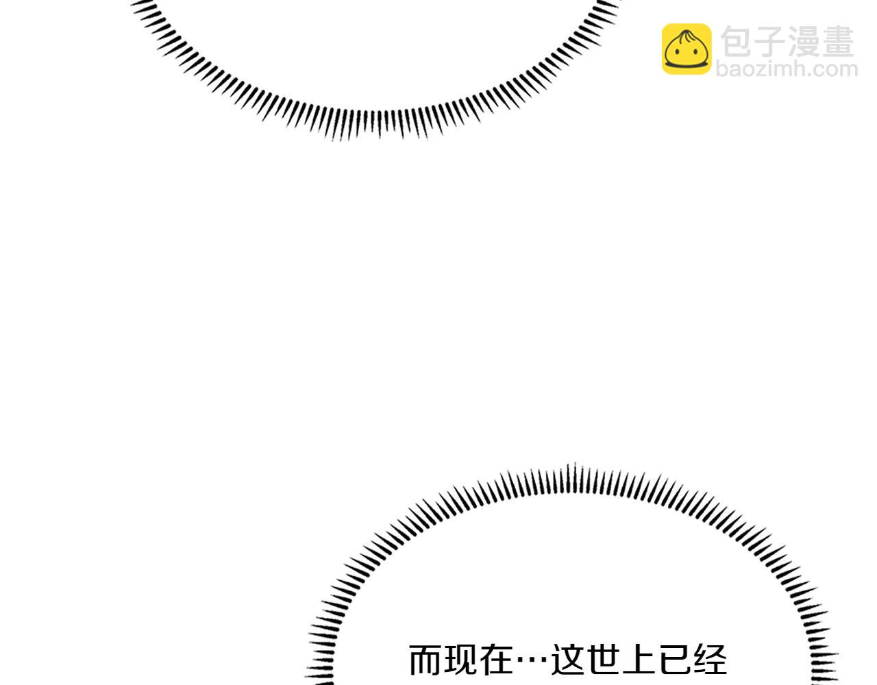 🍶次元雇佣兵 第11话 我不能说 第41页