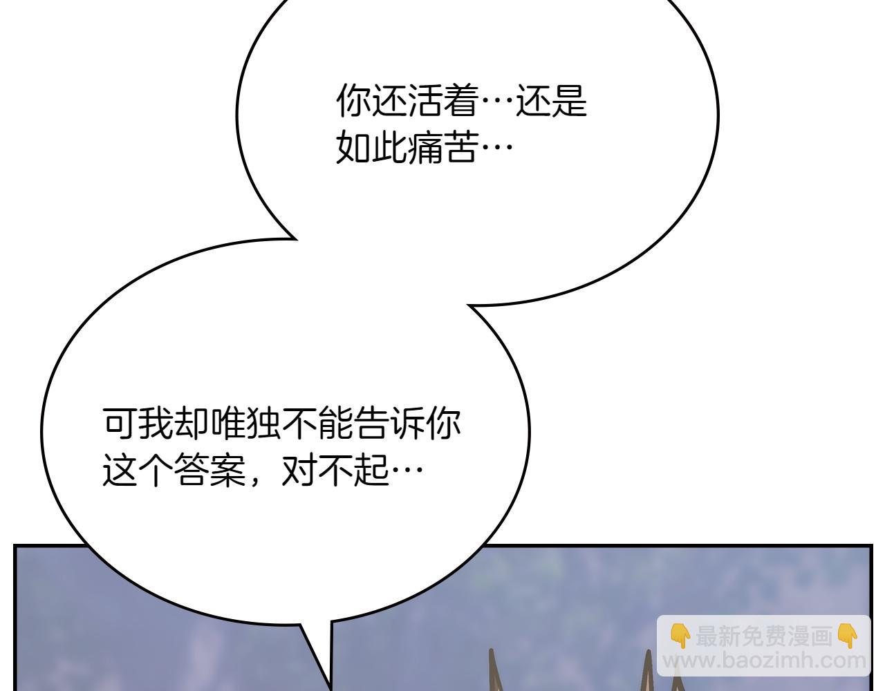🍶次元雇佣兵 第11话 我不能说 第47页