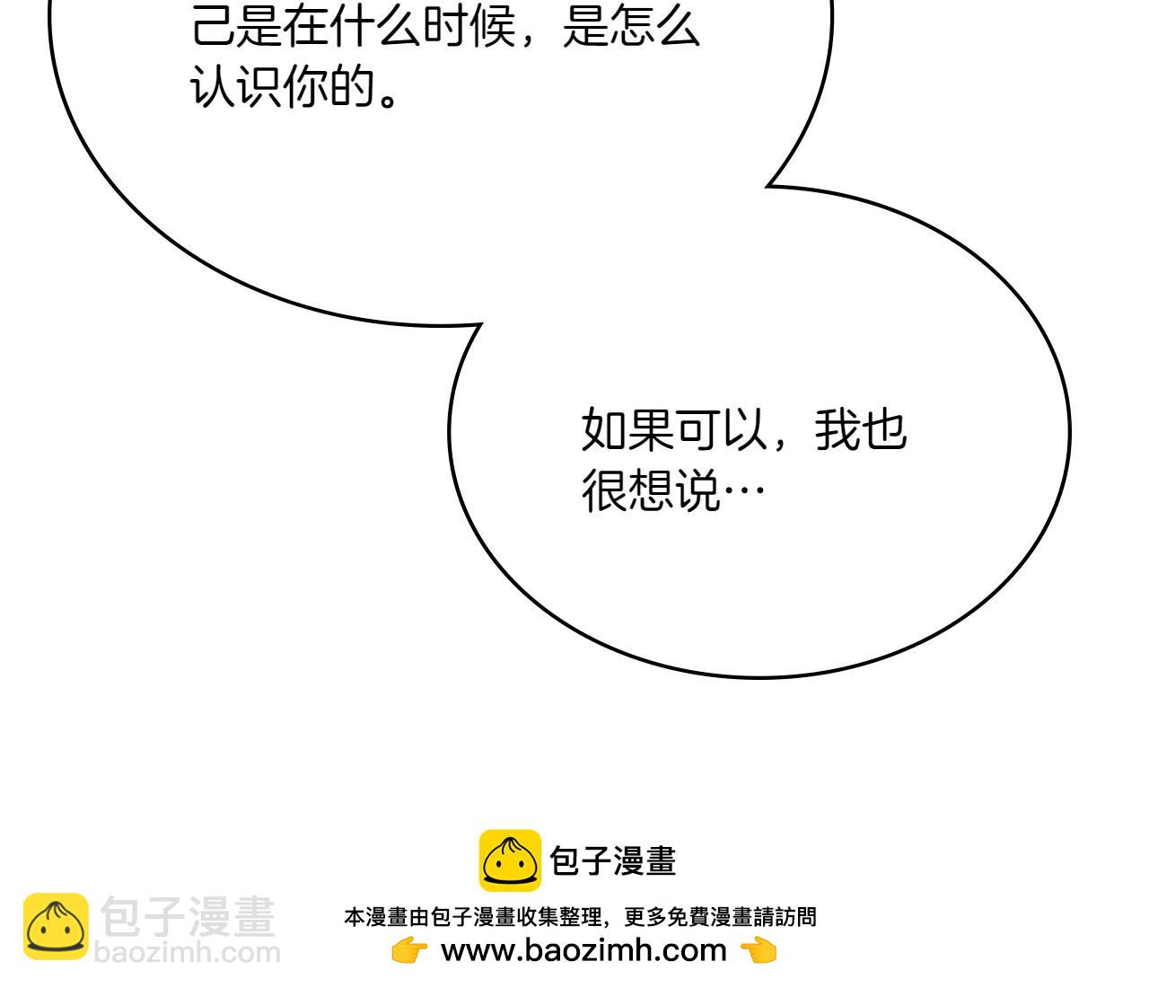🍶次元雇佣兵 第11话 我不能说 第50页
