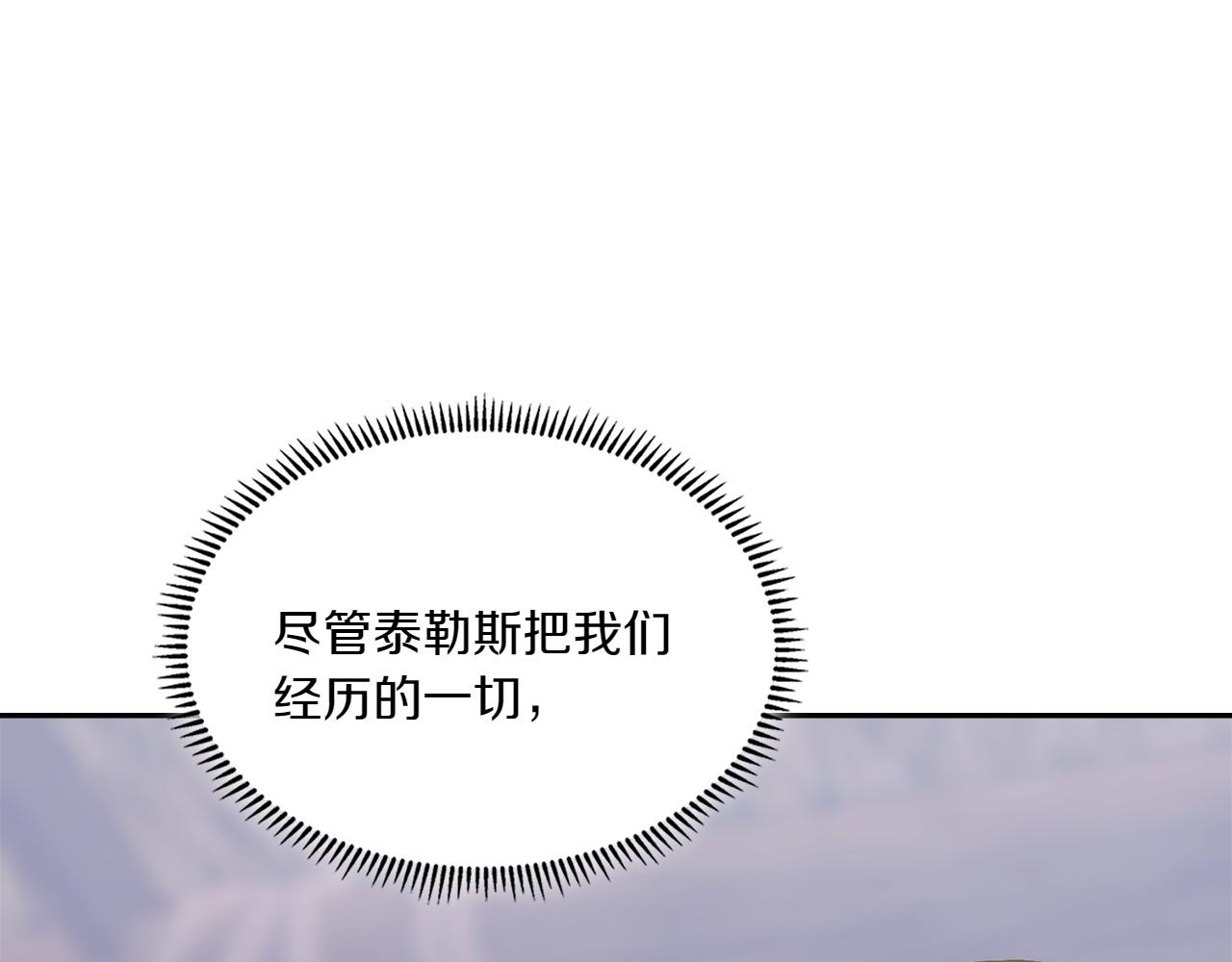 🍶次元雇佣兵 第13话 命定之人 第15页