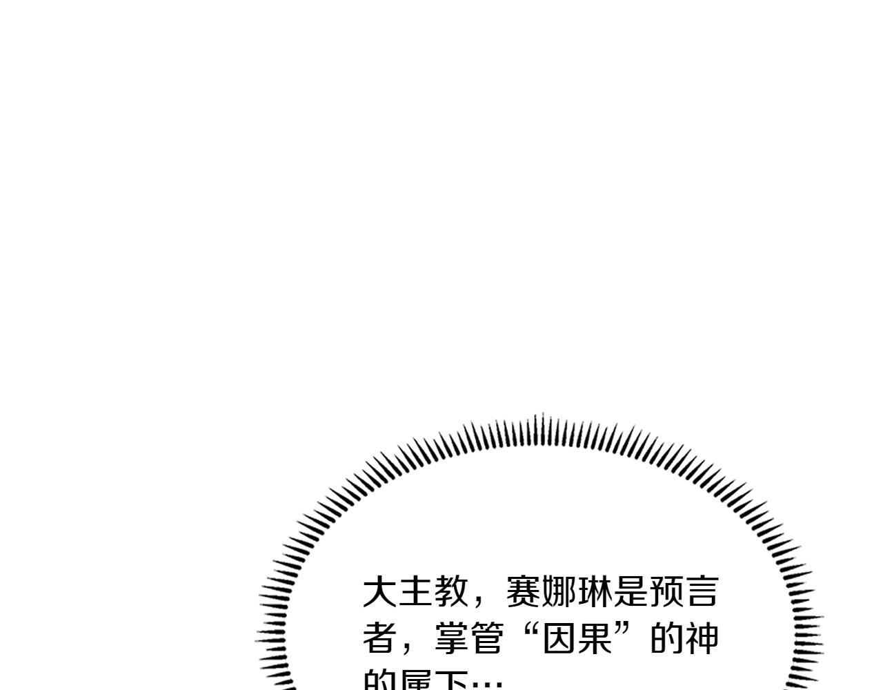 🍶次元雇佣兵 第13话 命定之人 第22页