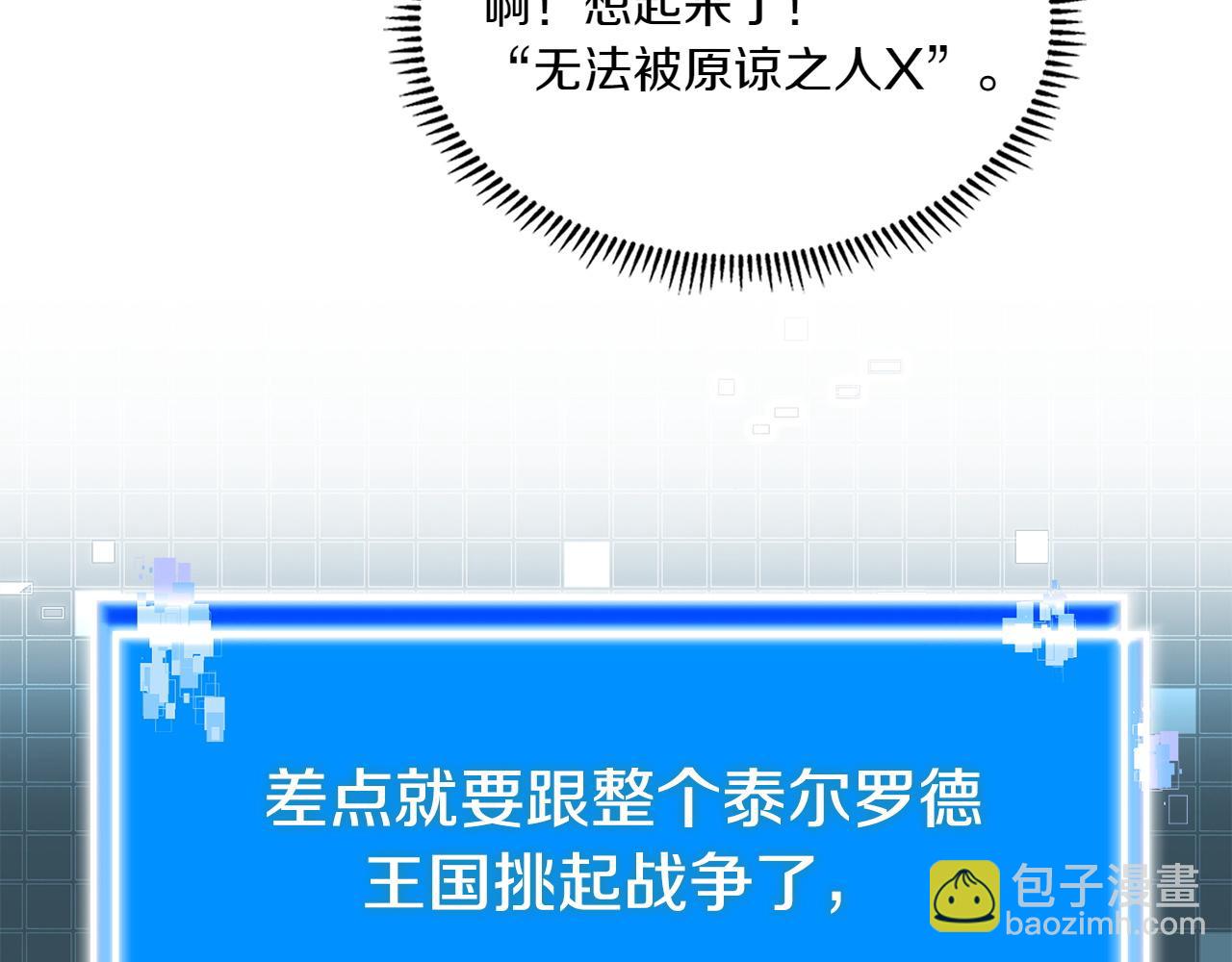 🍶次元雇佣兵 第13话 命定之人 第26页