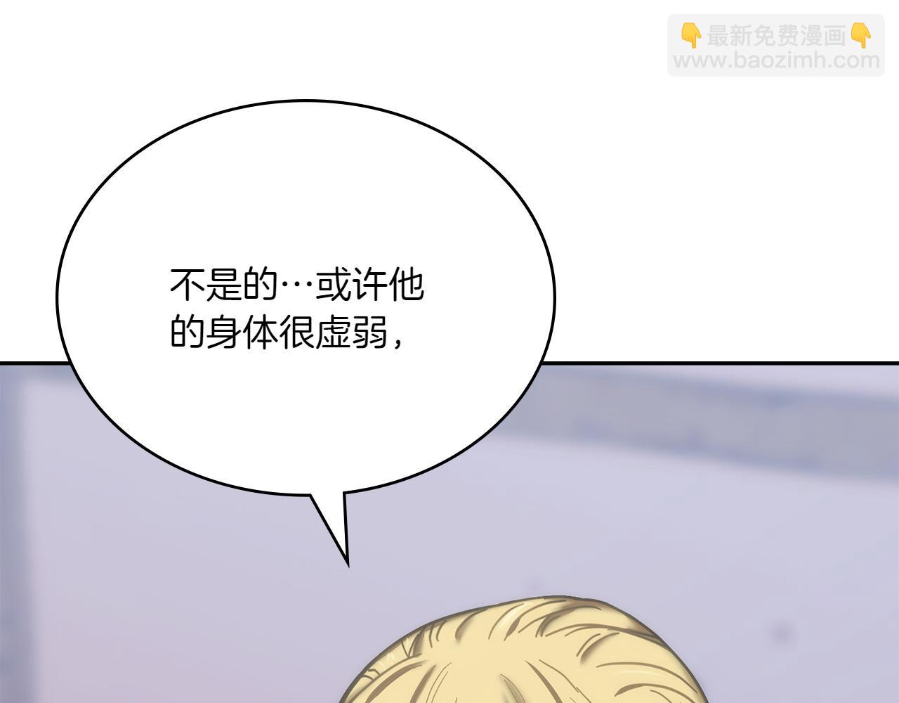 🍶次元雇佣兵 第13话 命定之人 第3页