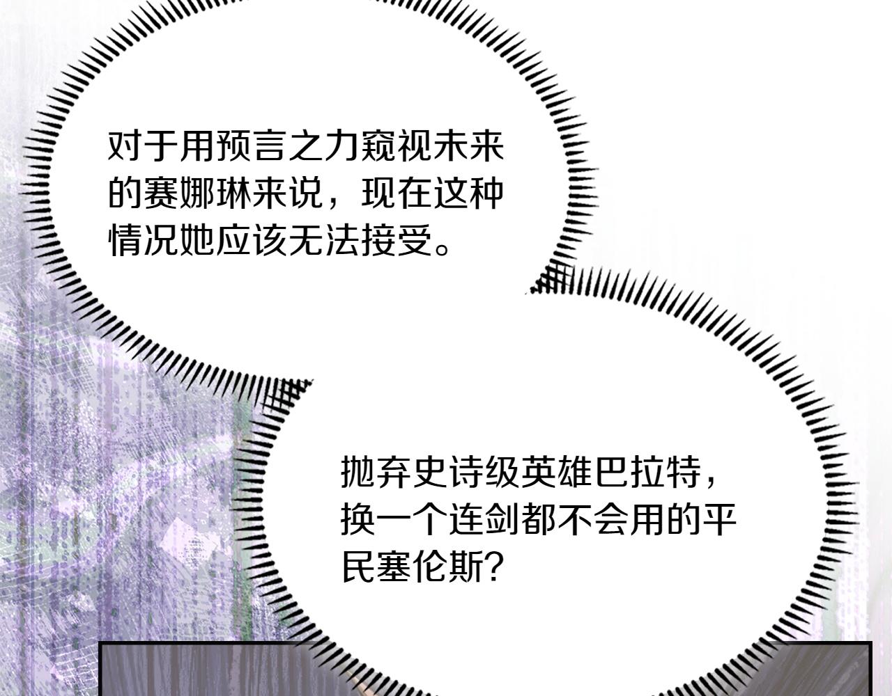 🍶次元雇佣兵 第13话 命定之人 第35页