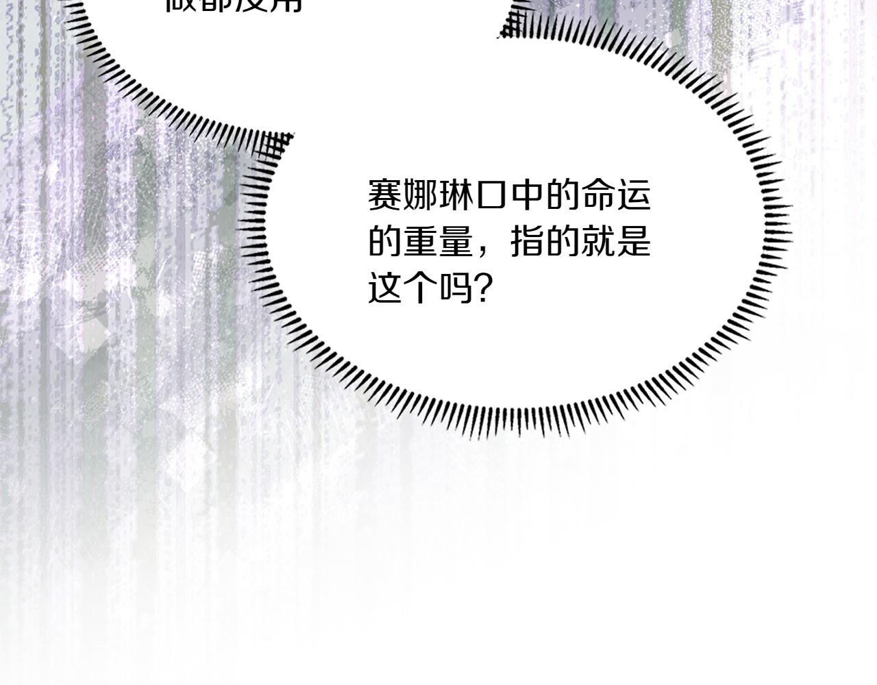 🍶次元雇佣兵 第13话 命定之人 第38页