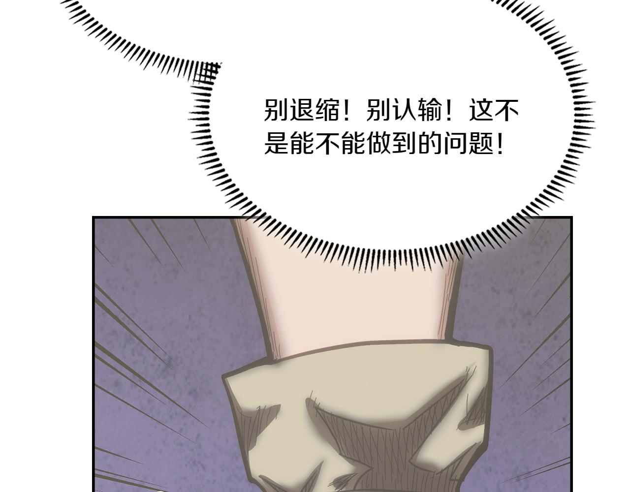 🍶次元雇佣兵 第13话 命定之人 第41页