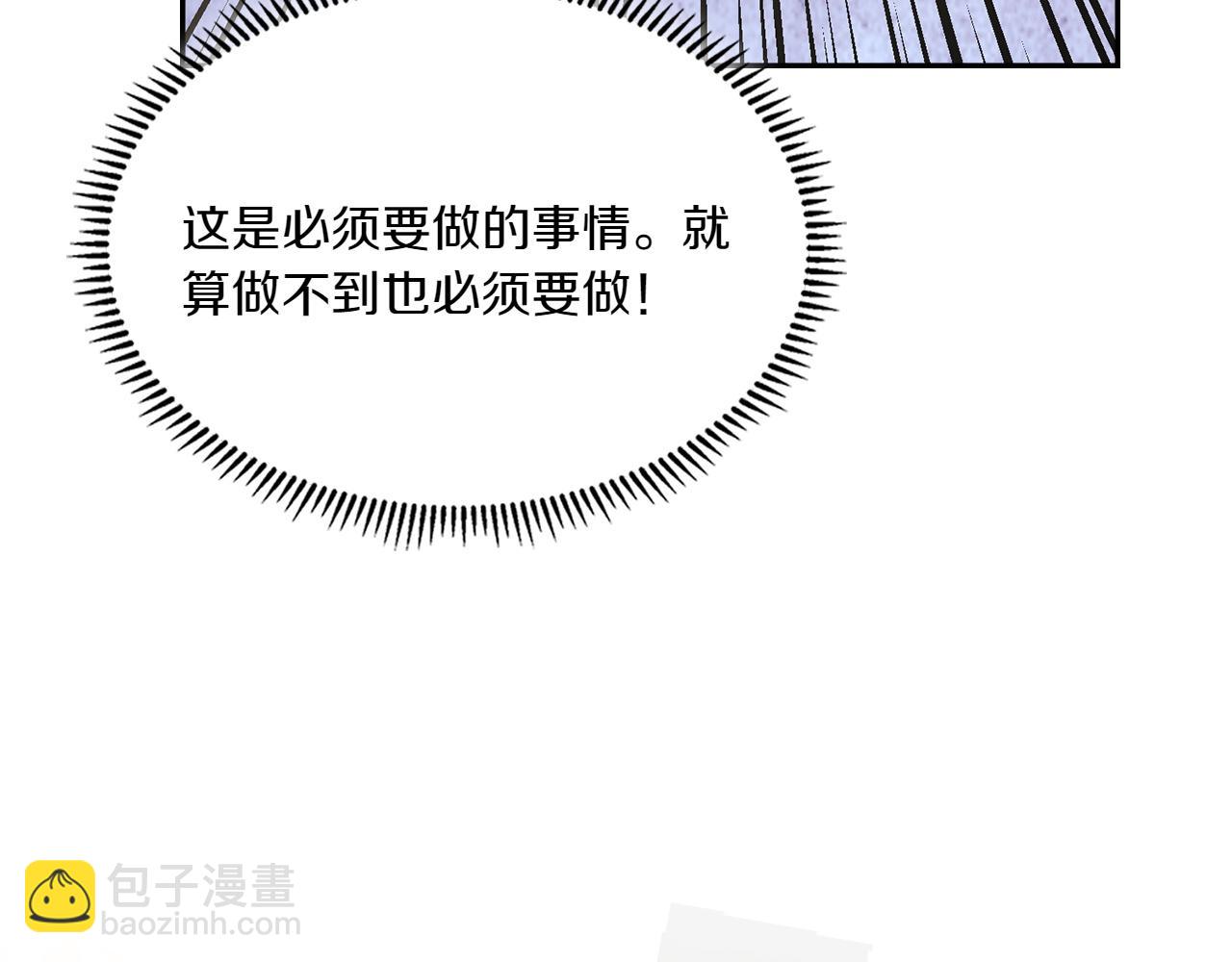 🍶次元雇佣兵 第13话 命定之人 第43页