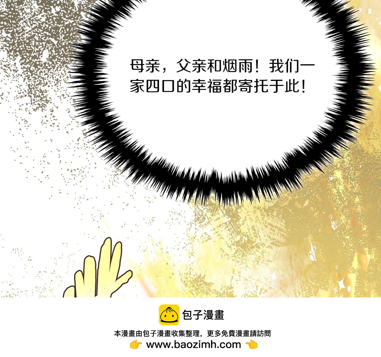 🍶次元雇佣兵 第13话 命定之人 第50页