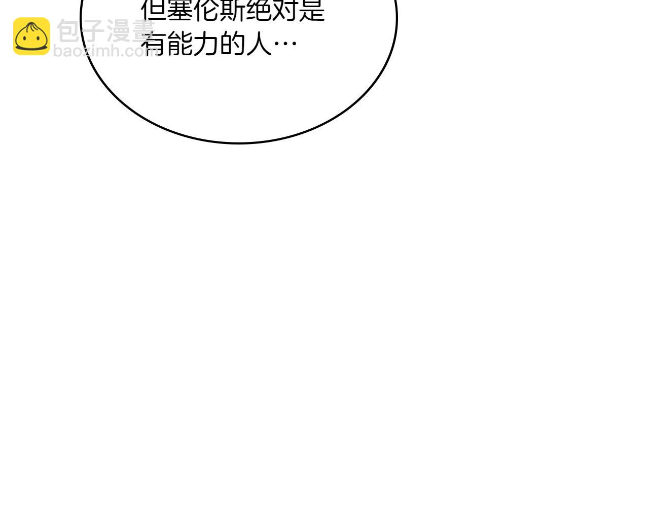 🍶次元雇佣兵 第13话 命定之人 第6页