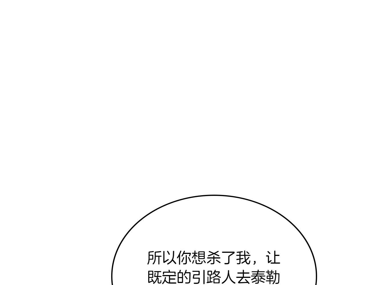 🍶次元雇佣兵 第15话 恼羞成怒 第19页