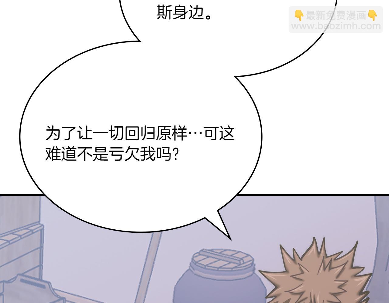🍶次元雇佣兵 第15话 恼羞成怒 第20页