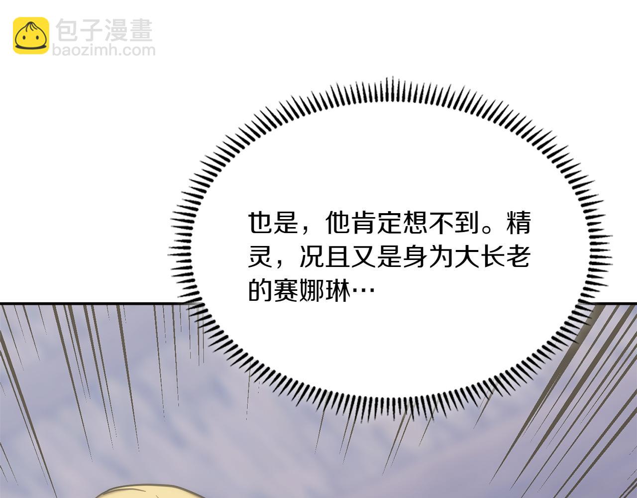 🍶次元雇佣兵 第15话 恼羞成怒 第3页