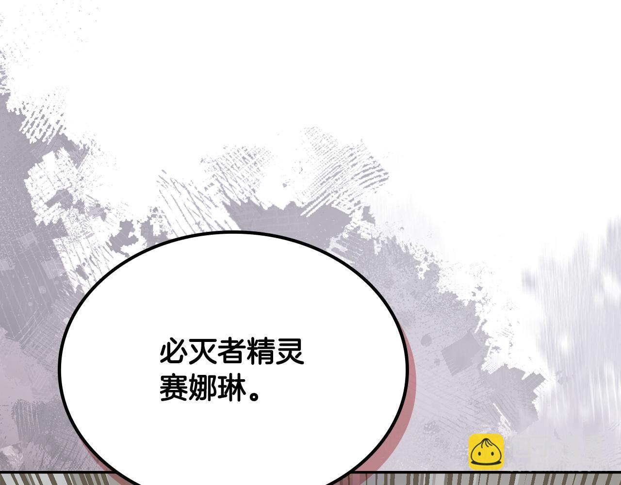 🍶次元雇佣兵 第17话 质问精灵 第12页