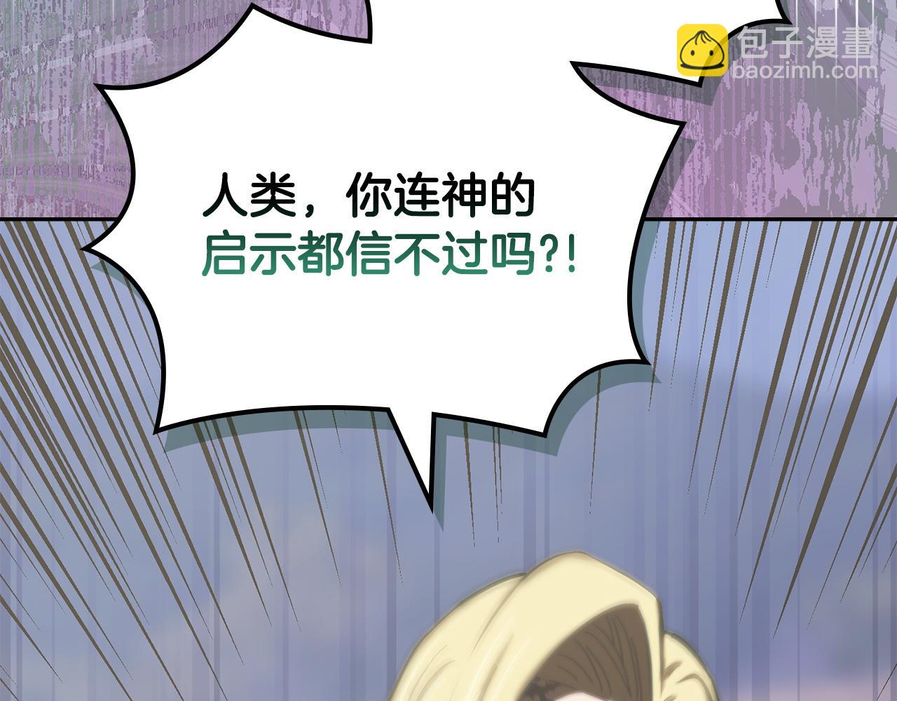 🍶次元雇佣兵 第17话 质问精灵 第4页
