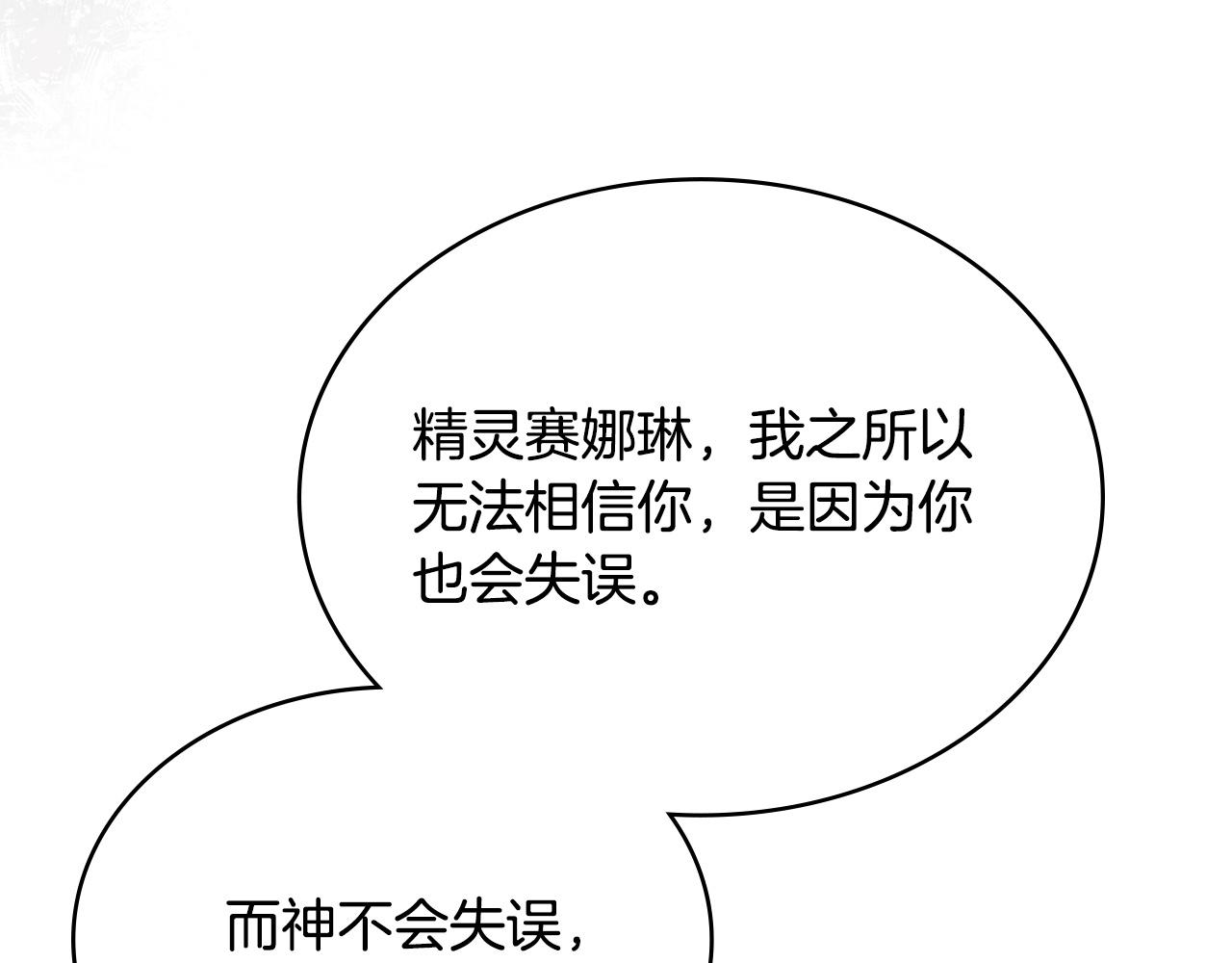 🍶次元雇佣兵 第17话 质问精灵 第41页