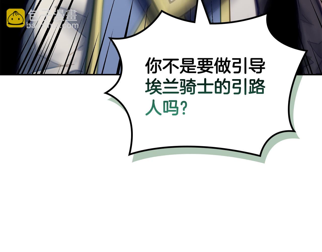 🍶次元雇佣兵 第17话 质问精灵 第7页