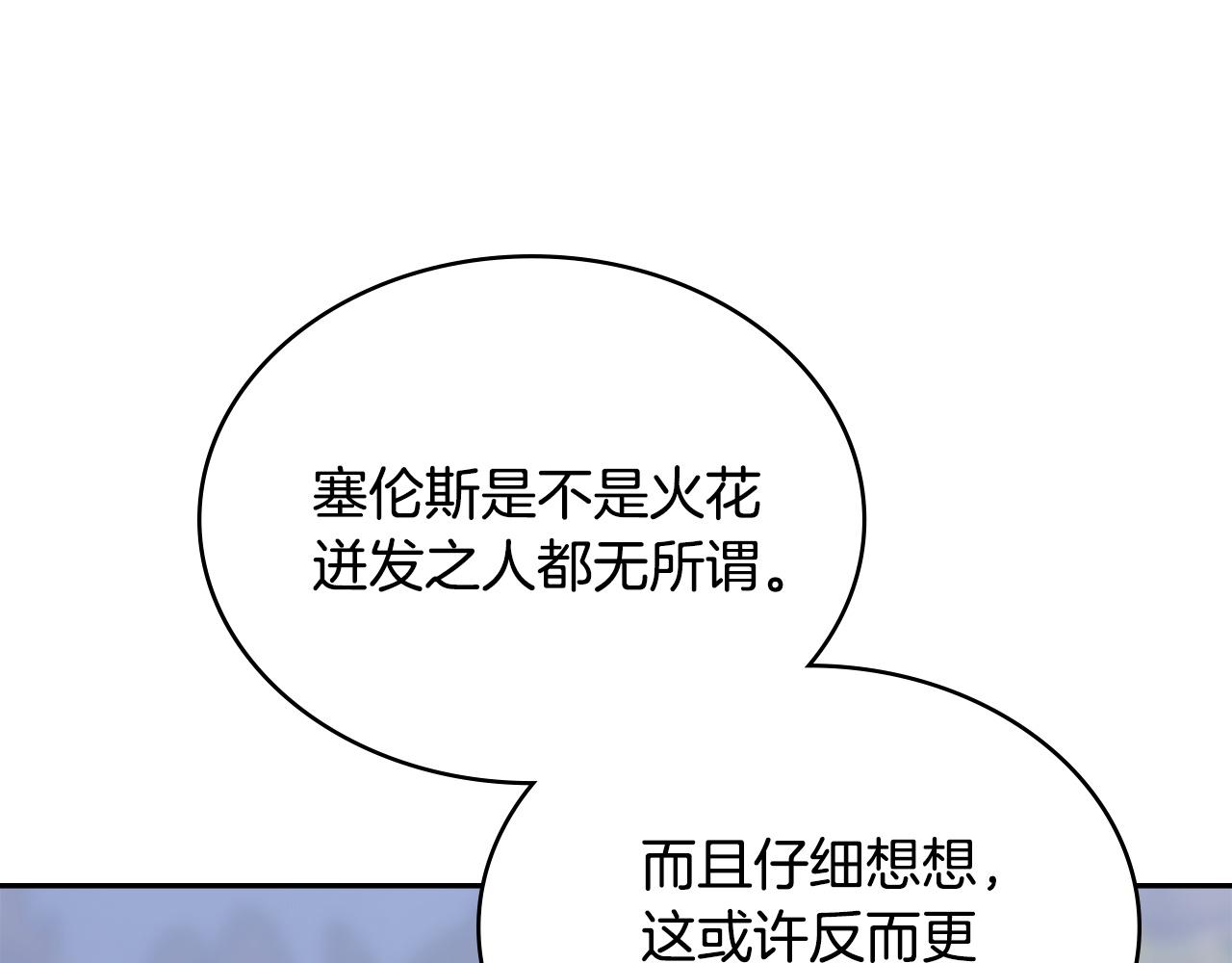 🍶次元雇佣兵 第19话 何为对抗命运 第10页
