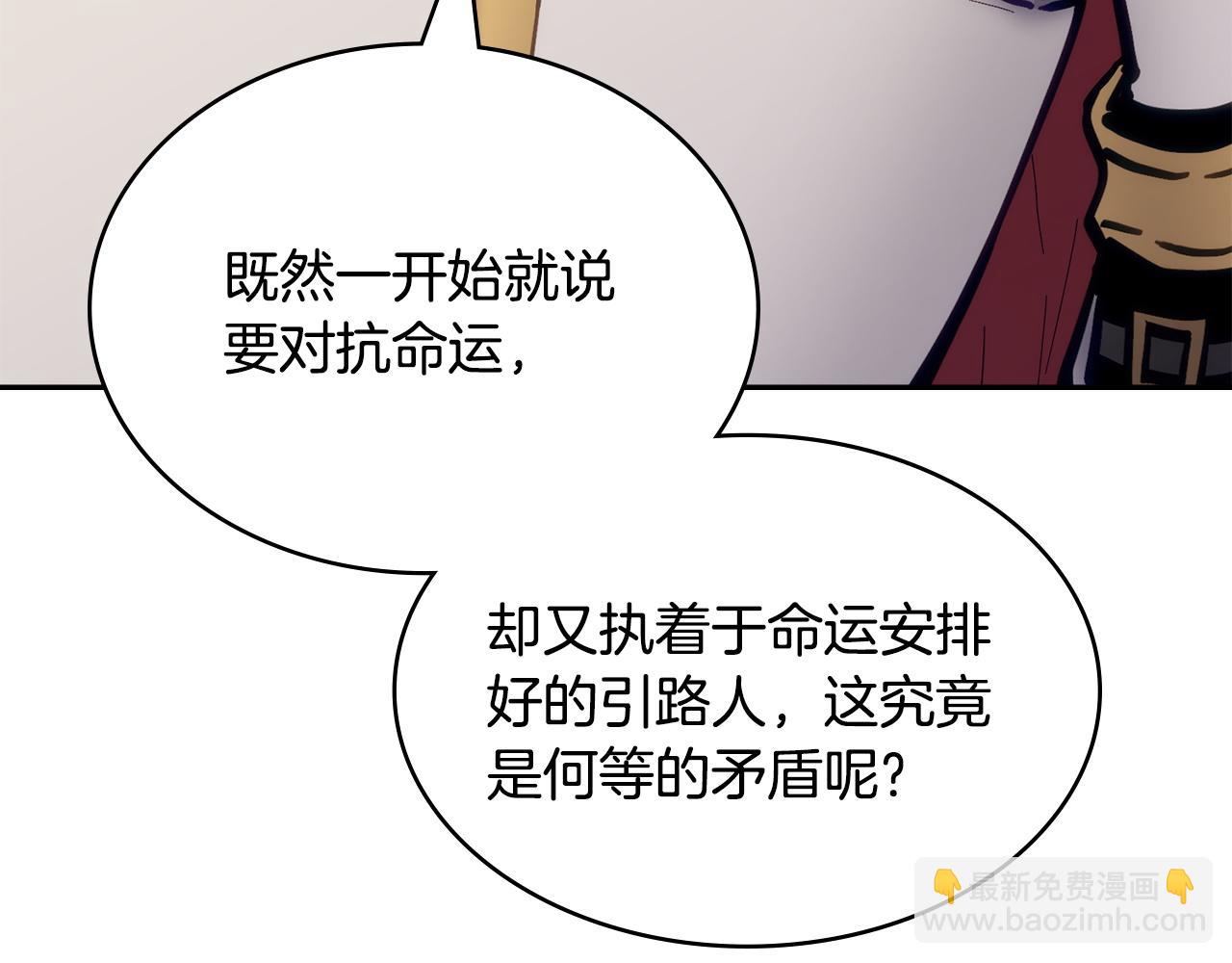 🍶次元雇佣兵 第19话 何为对抗命运 第14页